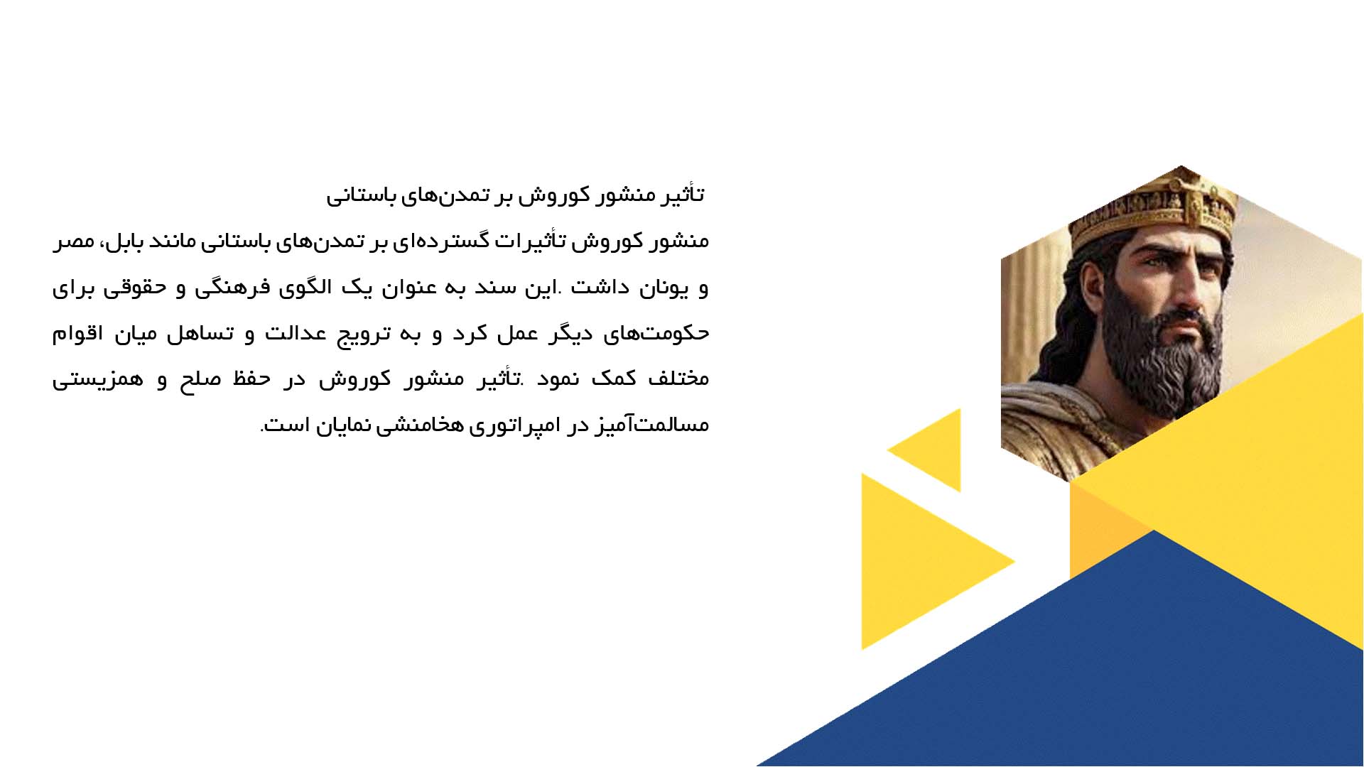 پاورپوینت در مورد منشور کوروش و حقوق بشر در سطح بین‌الملل